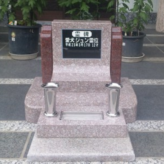 ペット墓