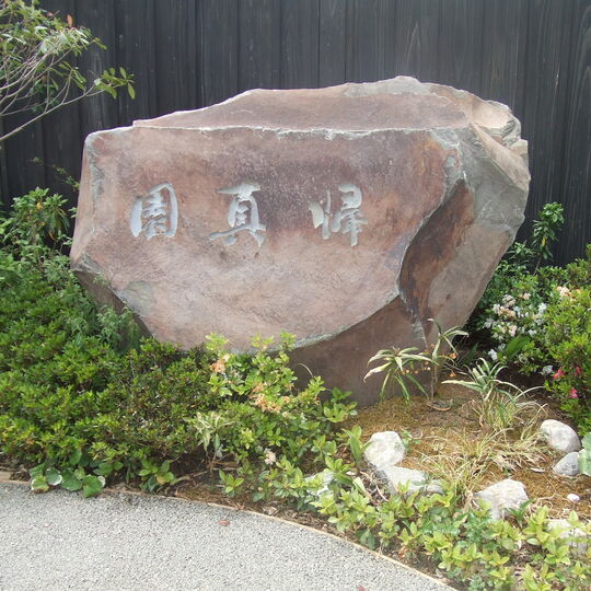 二子玉川公園　2